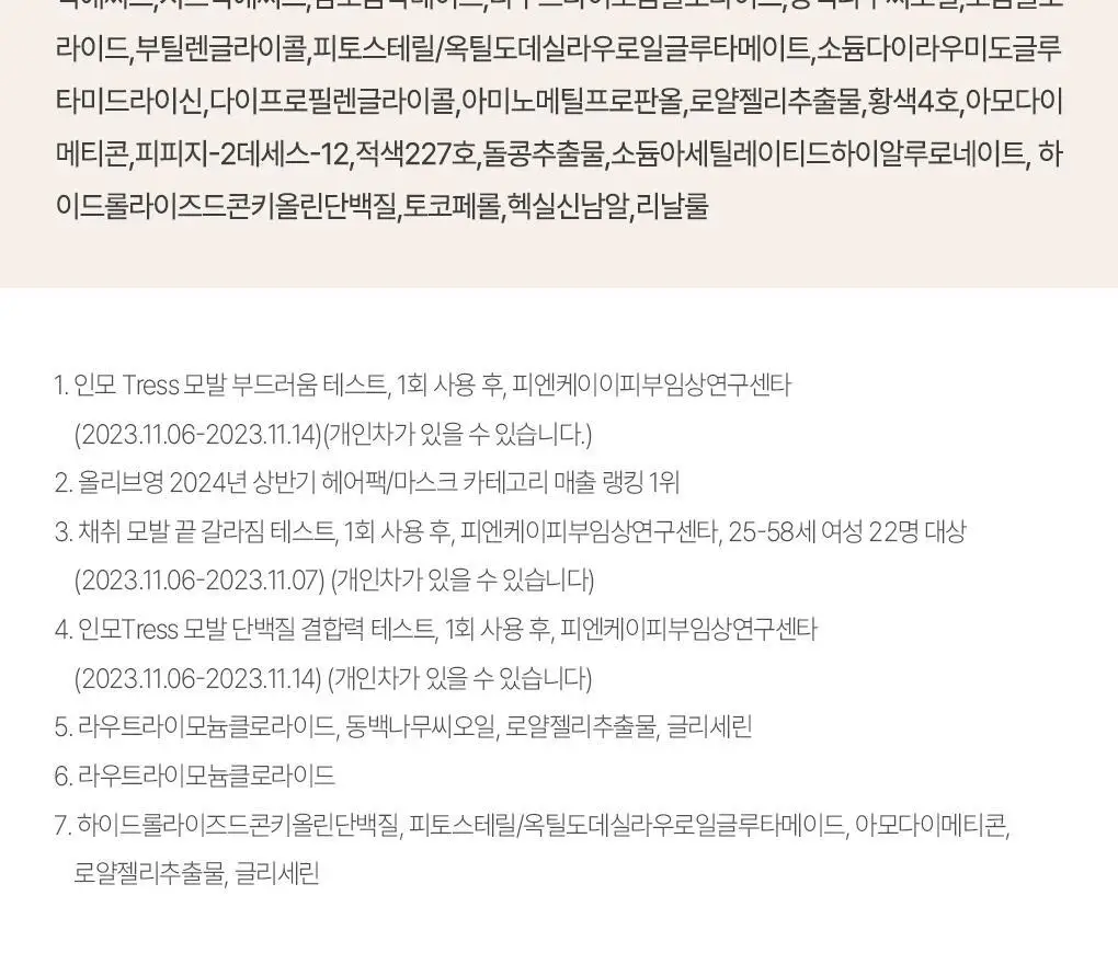 [올영1등 헤어팩] 츠바키 프리미엄 EX 리페어 마스크 180g 더블 기획 상세페이지 18